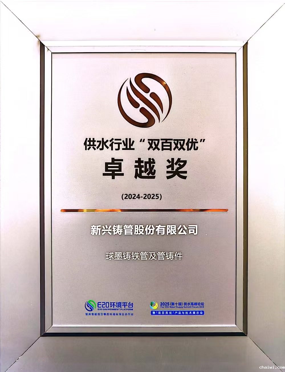 供水行业“双百双优”卓越奖.jpg 供水行业“双百双优”卓越奖.jpg