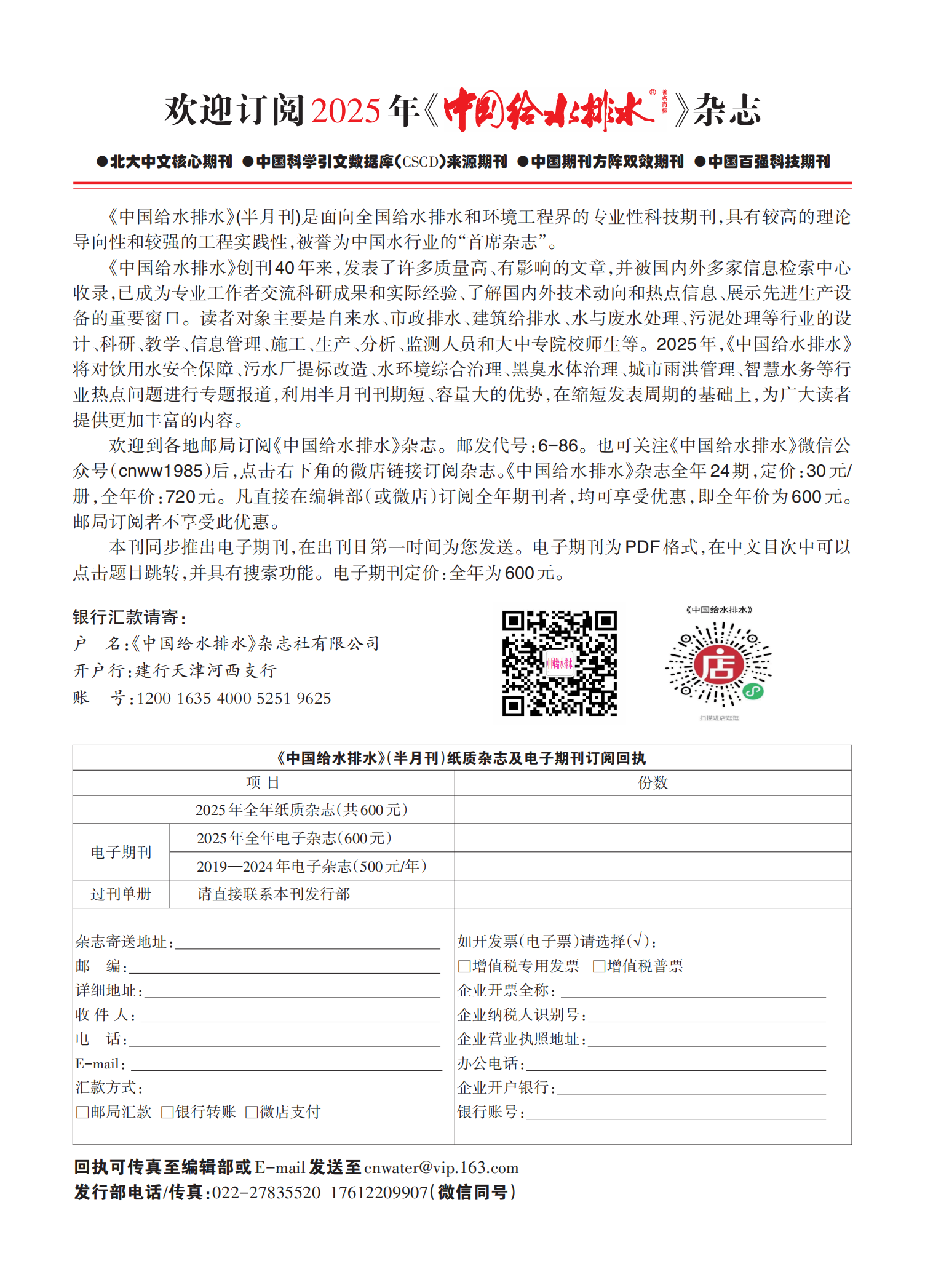 《betway精装版下载》2025年征订启事 整页_新.png