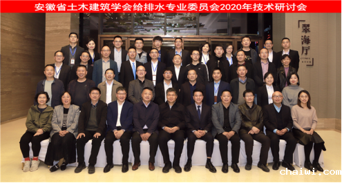 安徽省土木建筑学会给排水专业技术研讨会通稿1092.png